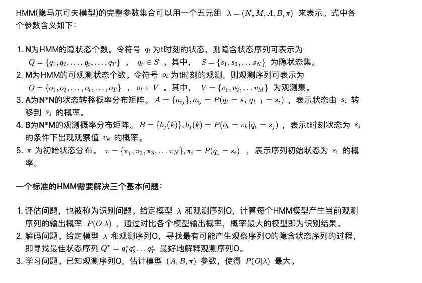 HMM的三个问题